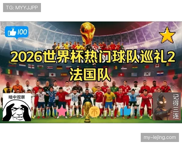 2026世界杯最容易逆袭成功球队盘点 2026世界杯最容易逆袭成功球队盘点