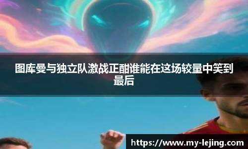 乐竞体育官网登录入口