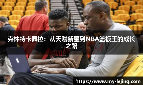 乐竞体育官网登录入口